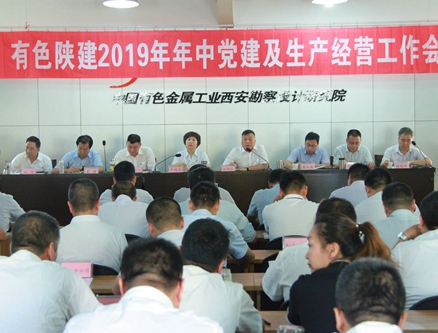 不忘初心 牢記使命 務(wù)實(shí)篤行 行穩(wěn)致遠(yuǎn) ——公司召開2019年年中黨建及生產(chǎn)經(jīng)營(yíng)工作會(huì)