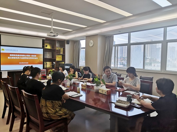 新血液、新力量、新知識(shí)——公司第一黨支部召開2020年第三季度黨員大會(huì)