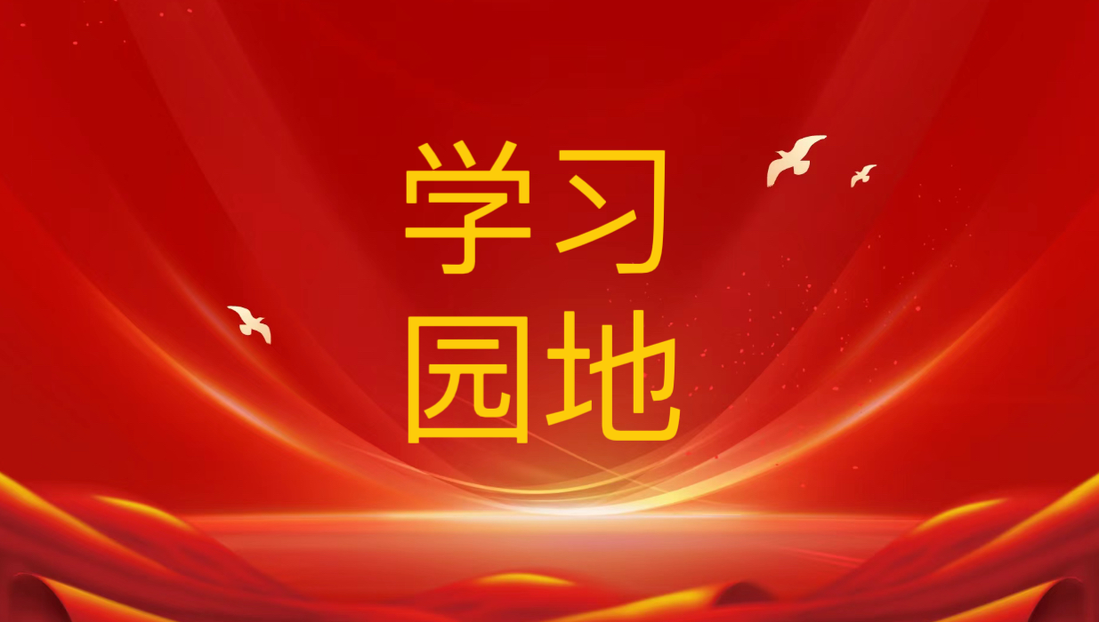 學思踐悟 踔厲奮發｜學習貫徹黨的二十屆三中全會精神心得體會（一）