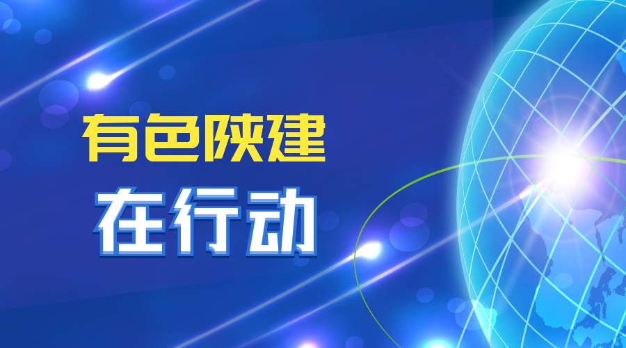 有色陜建在行動 | 多措并舉夯實公司合約成本管理質效