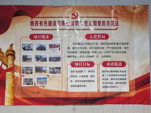 黨員示范區增動力 淬火成鋼鑄標桿 ——公司慶陽同欣項目攻堅紀實